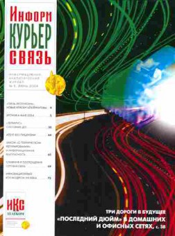 Журнал Информ Курьер Связь ИКС Телеком 6 2004, 51-731, Баград.рф
